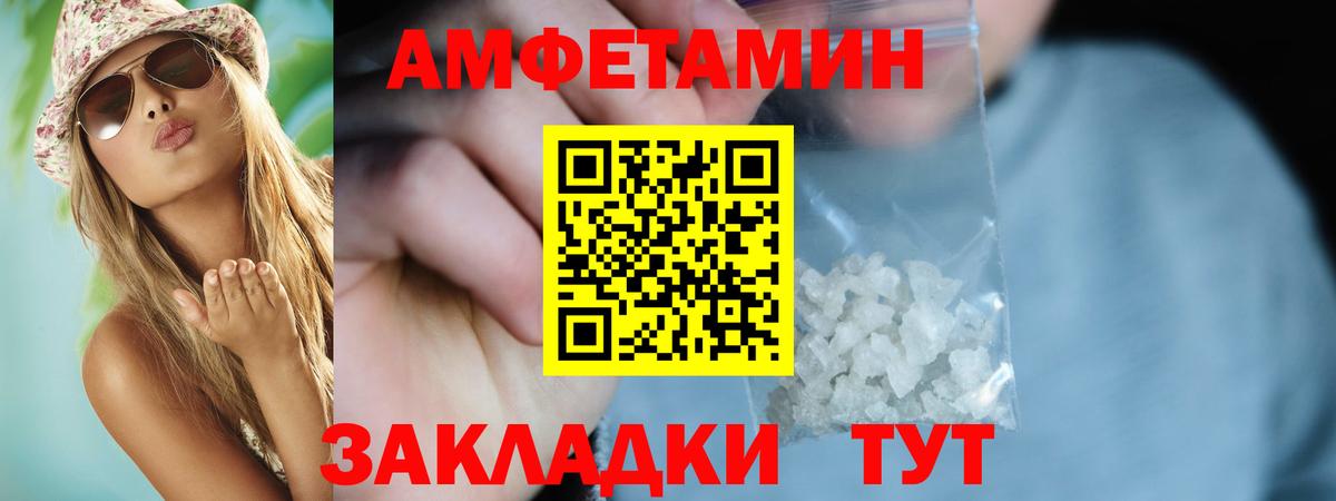 Амфетамин  АМФ Розовый  Вход с VPN  Новочеркасск 