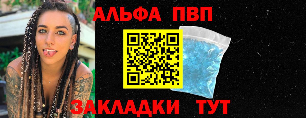 A-PVP кристаллы  А ПВП крисы CK  Вход с VPN  Alfa_PVP кристаллы  Новочеркасск 