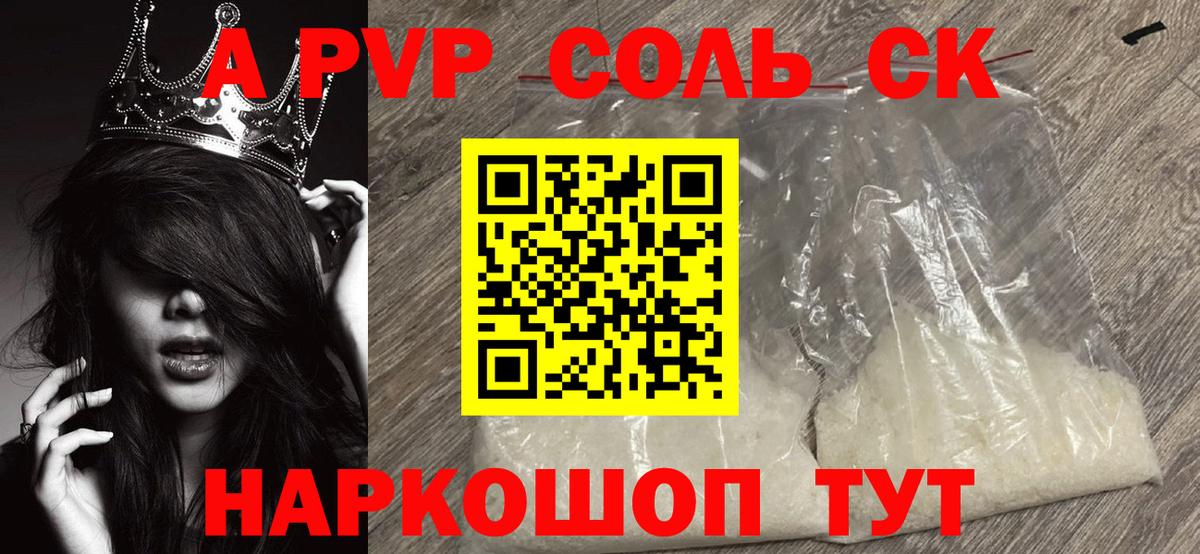 Alpha-PVP кристаллы Новочеркасск