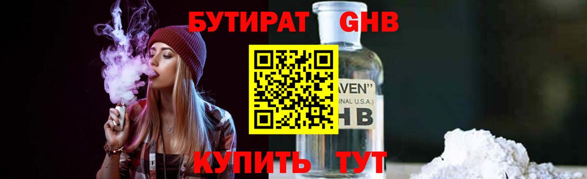 БУТИРАТ  Вход с VPN  Новочеркасск  Бутират BDO 33% 