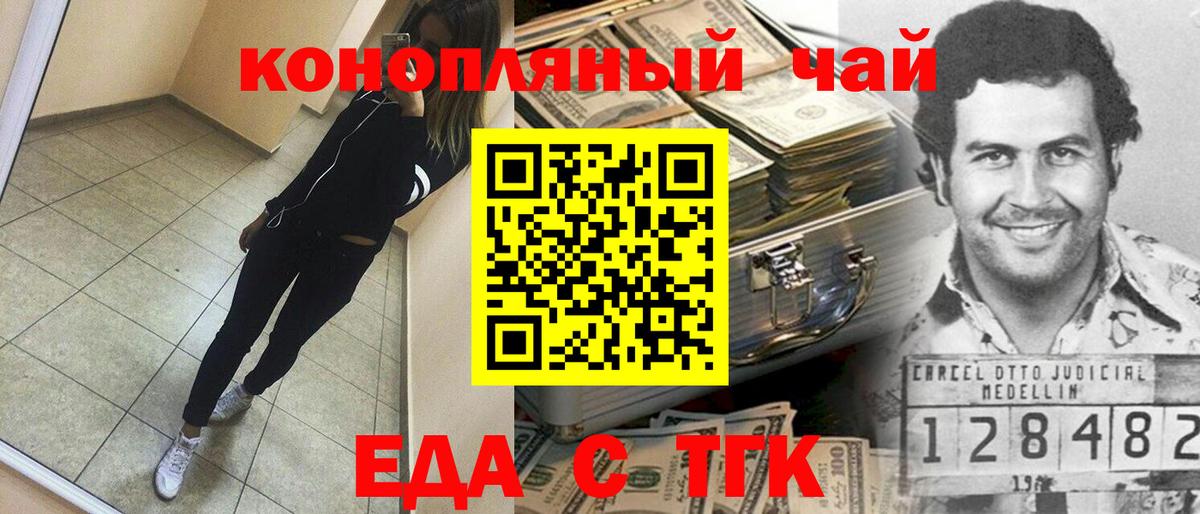 Печенье с ТГК конопля  Вход с VPN  Новочеркасск 