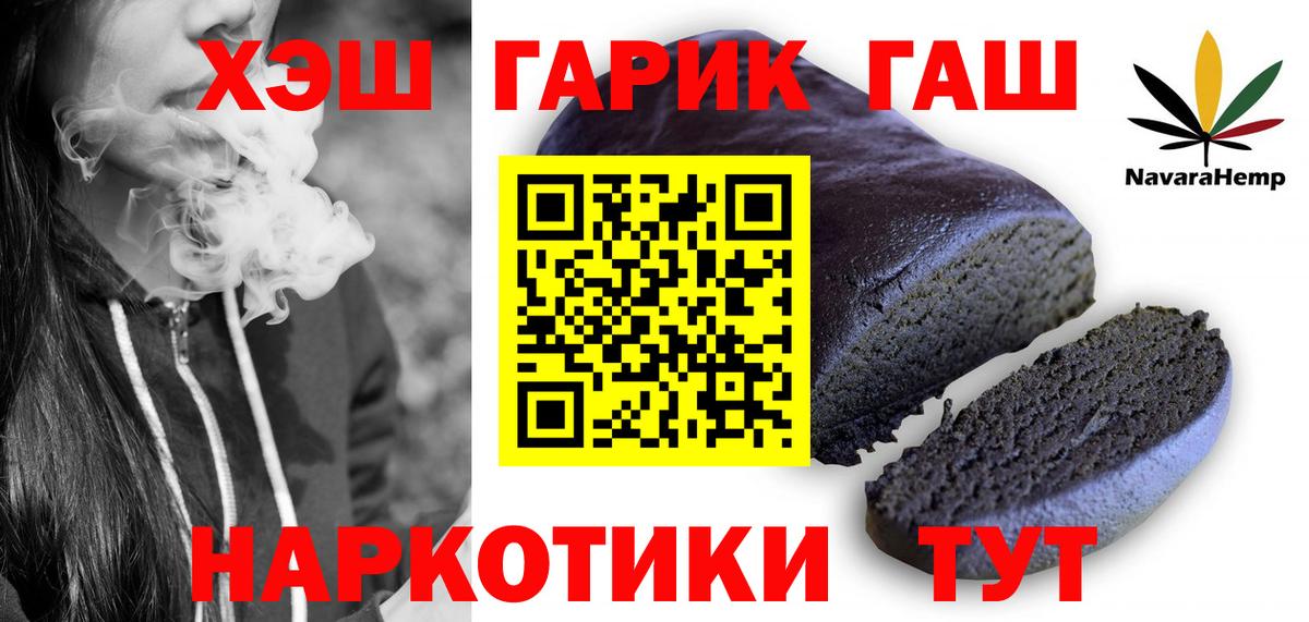 ГАШ гарик  цены   Новочеркасск  ГАШ индика сатива  Вход с VPN 