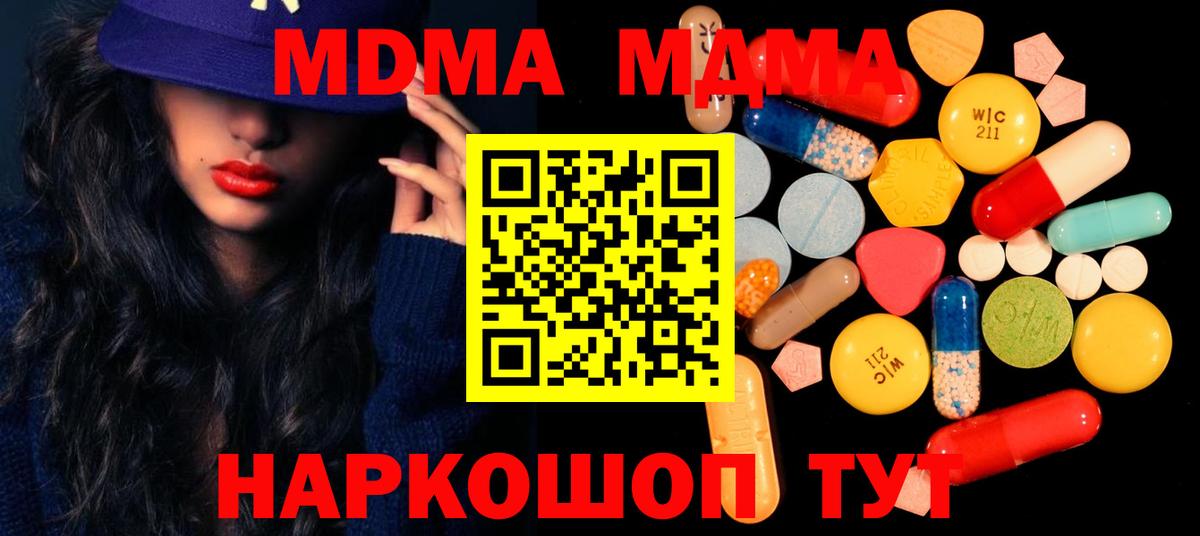 Новочеркасск  МДМА  Вход с VPN  МДМА crystal 