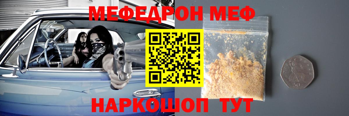 Меф мяу мяу кристаллы Новочеркасск