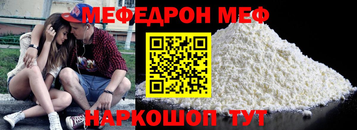 МЯУ-МЯУ mephedrone  Меф  МЯУ-МЯУ mephedrone  где можно купить   Новочеркасск  Вход с VPN  Меф 